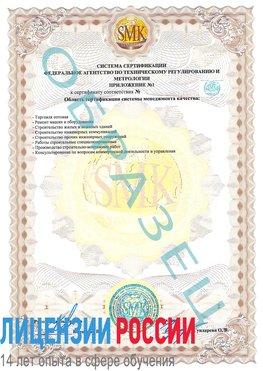 Образец сертификата соответствия (приложение) Удомля Сертификат ISO 9001